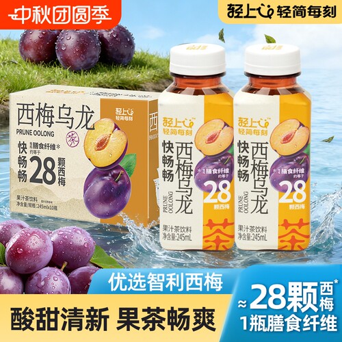 轻上快畅畅西梅乌龙茶夏季饮料