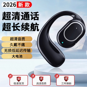 挂耳式单耳蓝牙耳机2026新款新型超长续航无线大电量久戴不痛