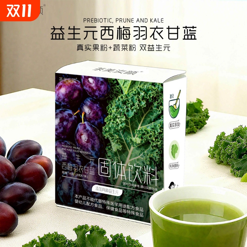 茶美汝颜 双益生元西梅羽衣甘蓝固体饮料冲饮粉粉健身果蔬汁早餐