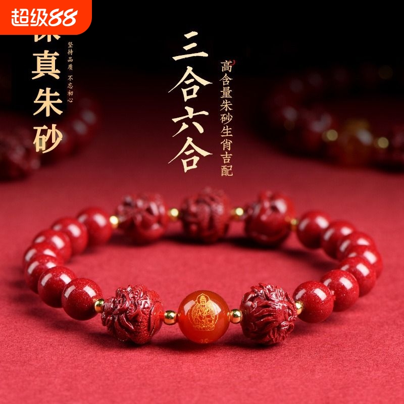正品保真蛇生肖朱砂手串男女款三合六合生肖手链本命年护身转运珠