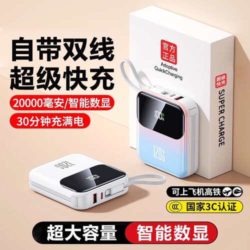 3C认证超级快充充电宝超大容量