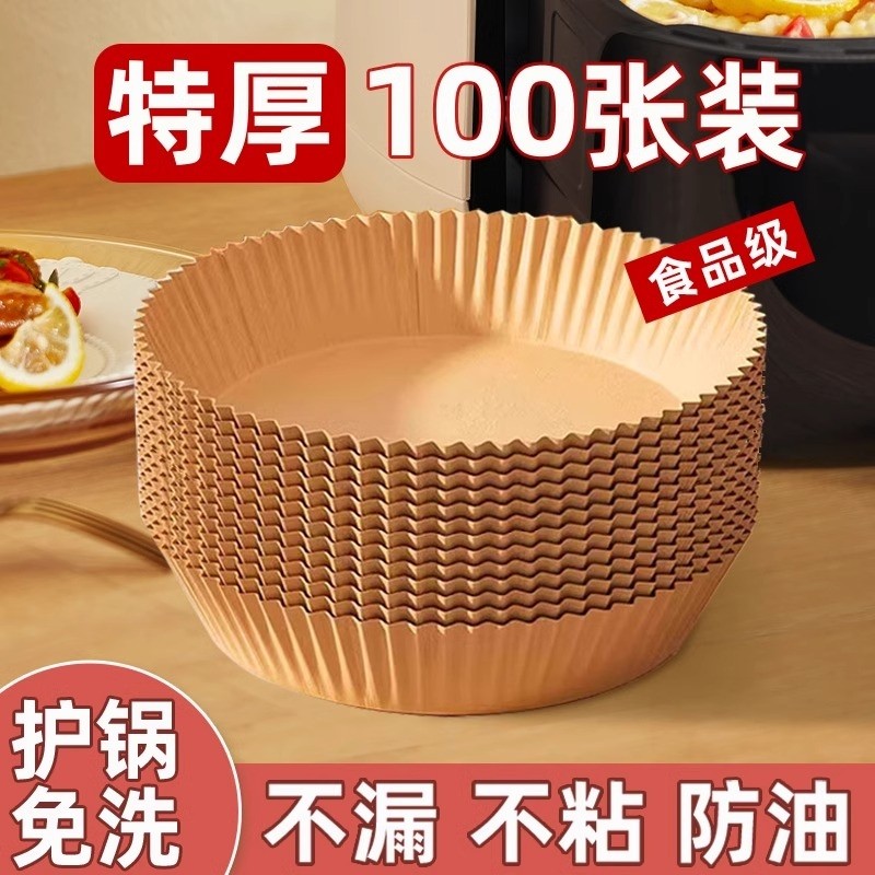 好管家空气炸锅纸50张家用加厚多规格可选