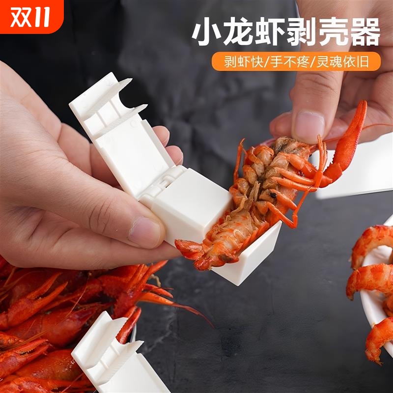 小龙虾剥壳器专用新款吃麻辣小龙虾剥壳神器开壳取肉工具剥虾神器