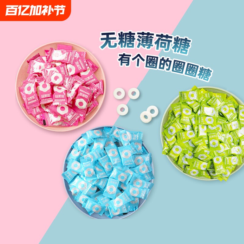 IMINT无糖薄荷圈圈糖500g强劲清新口气酒店招待海盐硬喜糖果