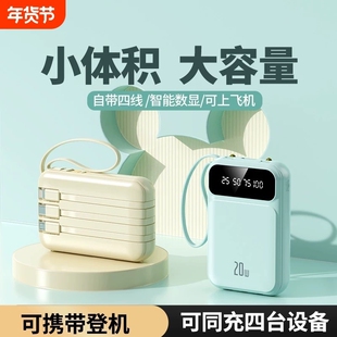 3C认证正品 20000毫安超大容量充电宝自带线超薄小巧便携移动电源快充适用华为苹果专用带上飞机旅行年货节