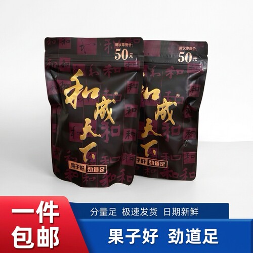 和成天下金石之交裸包槟榔50元/100元海纳百川批发24小时发货中奖