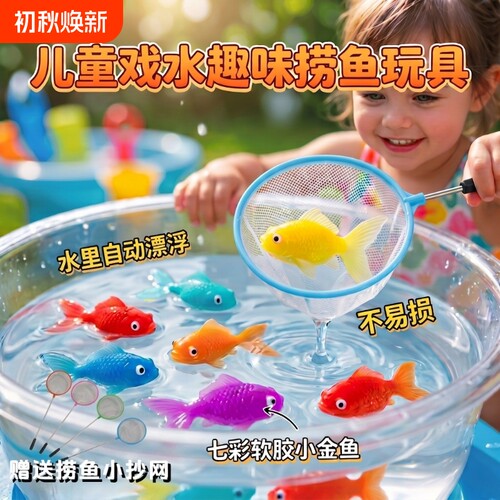 儿童软胶仿真小金鱼|千人加购