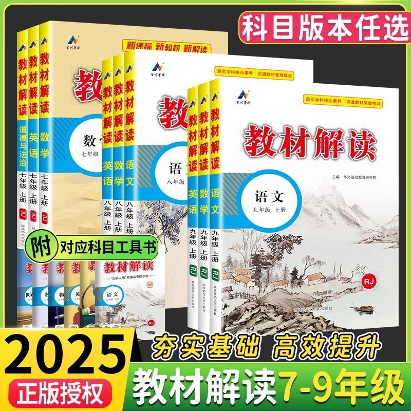 教材解读七年级下册八九上册
