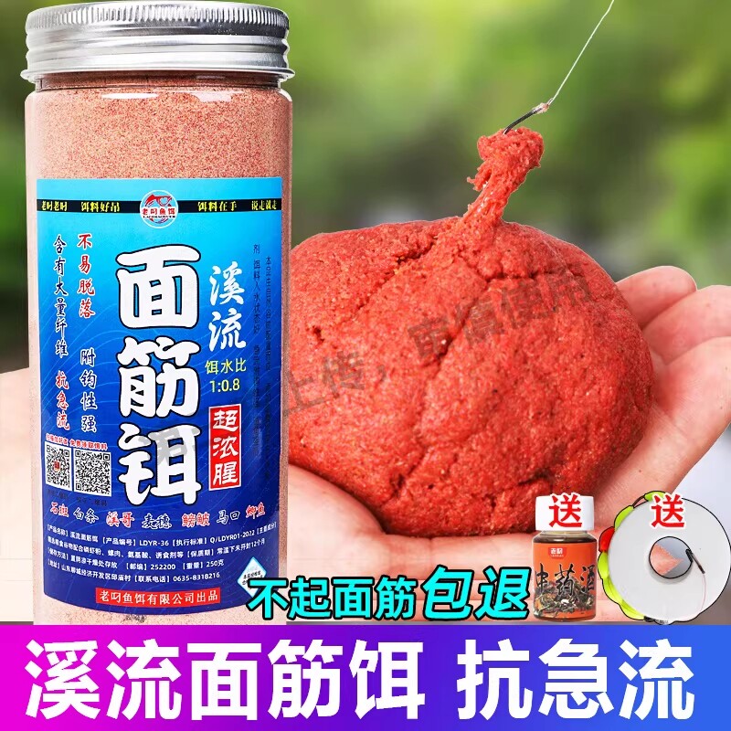 免洗溪流饵料鱼饵面筋野钓石斑鱼马口白条鲫鱼餐条钓鱼急流浓腥