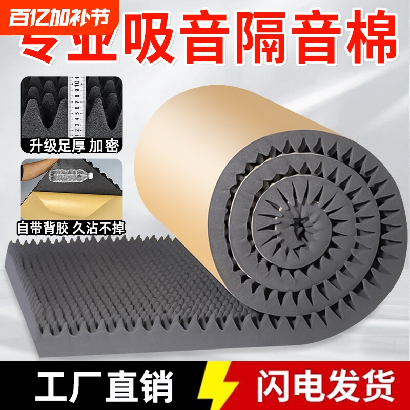隔音棉吸音棉超强消音棉自粘隔音板卧室家用墙体墙贴门贴海绵材料