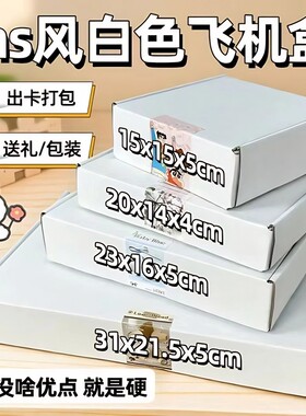 白色长方形A4大号飞机盒快递盒