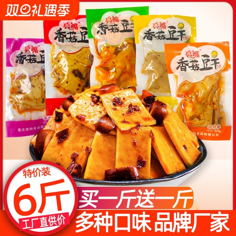 麻辣豆干豆腐干辣条小零食香菇五香泡椒小吃休闲美食品小包装6斤