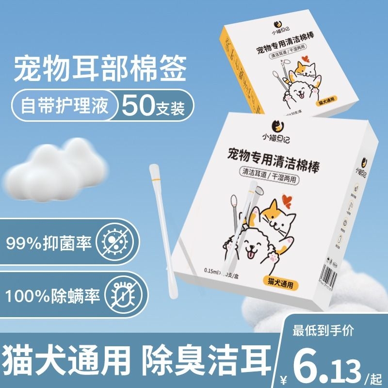 宠物耳部棉签棉棒清理耳螨洗耳液猫用掏耳朵清洁耳道狗狗猫咪用品
