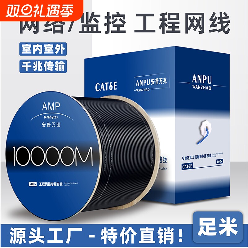 网线高速网络超五六类纯无氧铜POE监控室内外双屏蔽千兆家用整箱