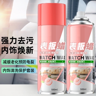 水蜜桃表板蜡车用内饰镀膜塑料件翻新剂打蜡上光保养通用仪表盘台