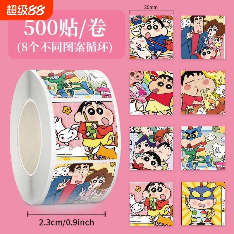 1000贴蜡笔小新绘画卷卷贴卡通可爱小新一家周边手账贴纸封口贴画