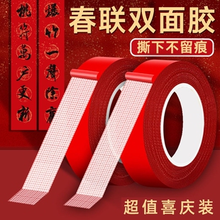 贴对联春联专用双面胶带新年粘喜字福字窗花剪纸大卷贴墙纸老式高粘度强力手工儿童浆糊春节窗花贴胶水不留痕