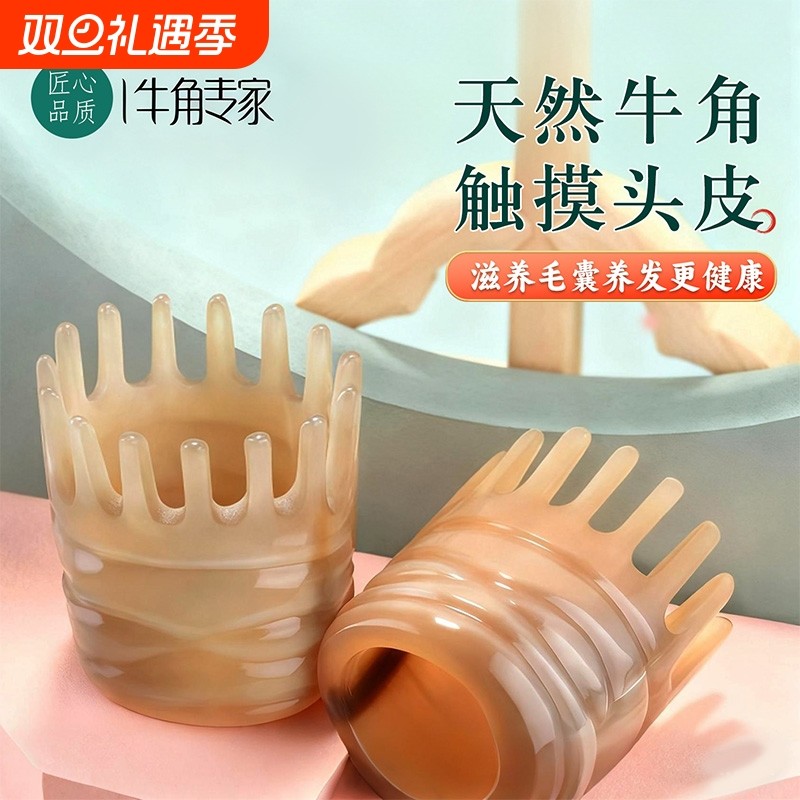 天然牛角男女士专用梳头部经络圆筒头疗高端皮按摩官方正品旗舰店
