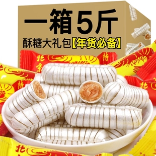 木糖醇大虾酥老北京风味结婚喜糖酥糖花生酥年货糖果多种口味