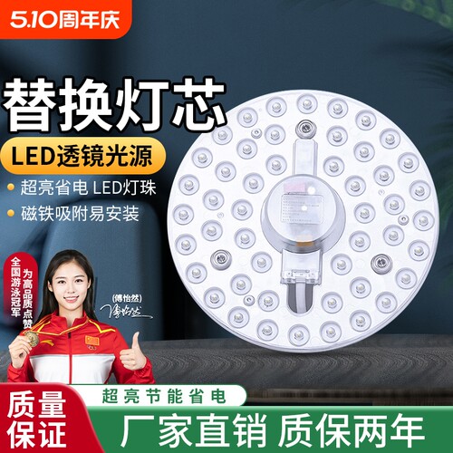 照明led吸顶灯灯盘灯芯替换