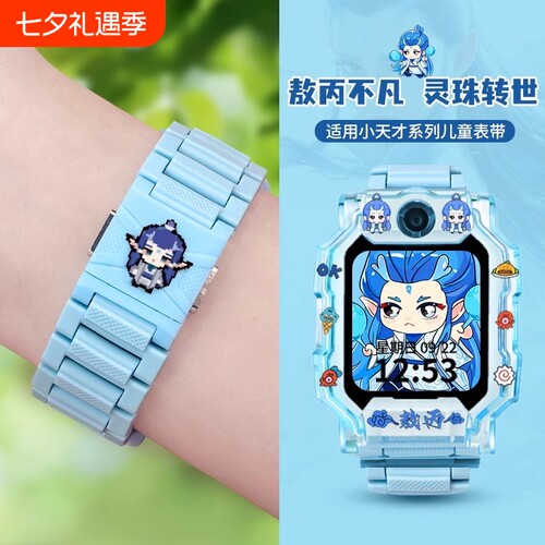 哪吒敖丙款适用小天才手表表带