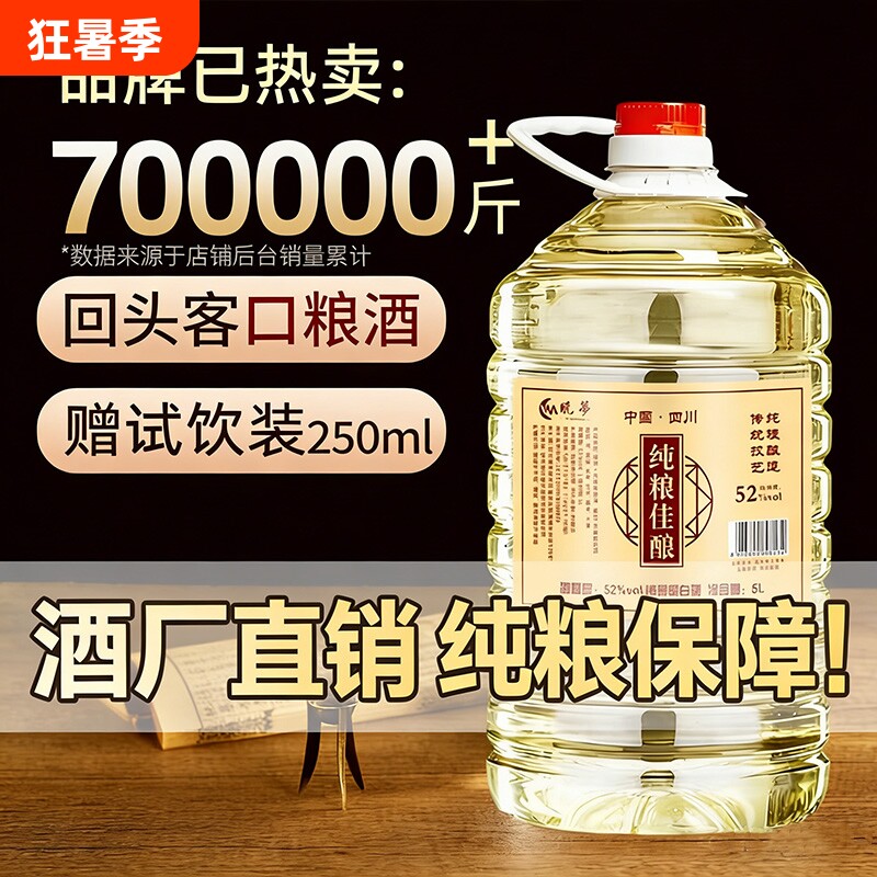桶装白酒纯粮食泡酒高粱老酒散装52度10斤散酒专用酒原浆浓香型