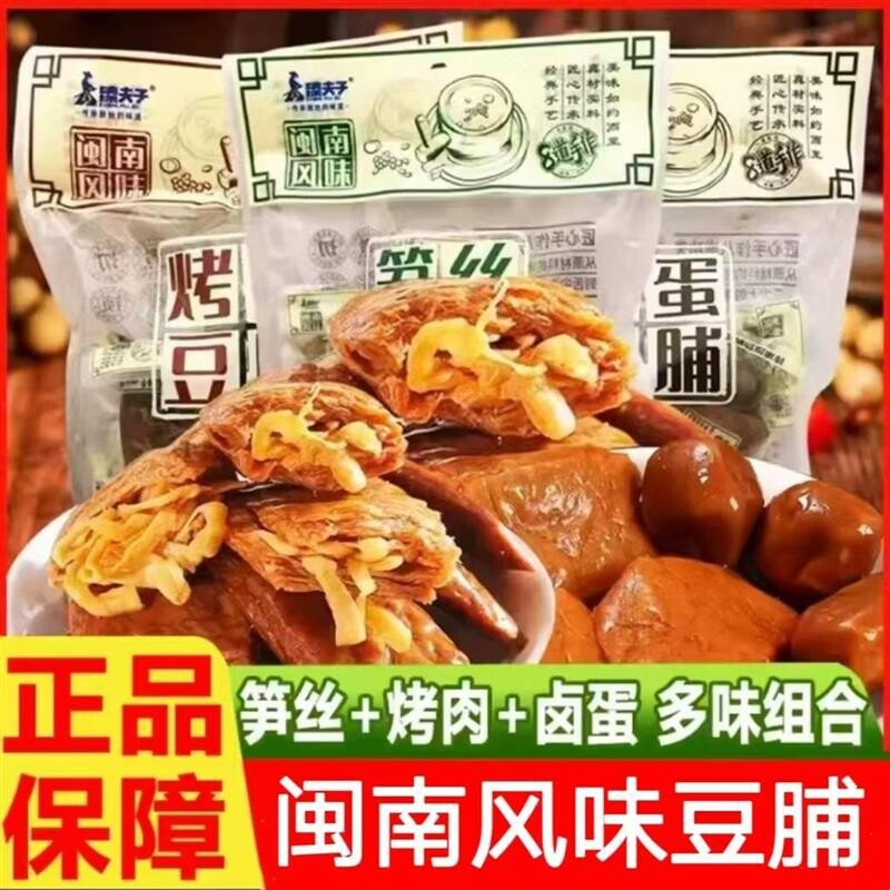 烤肉卤蛋笋丝夹心闽南风味豆脯特色休闲解馋下饭看剧小零食