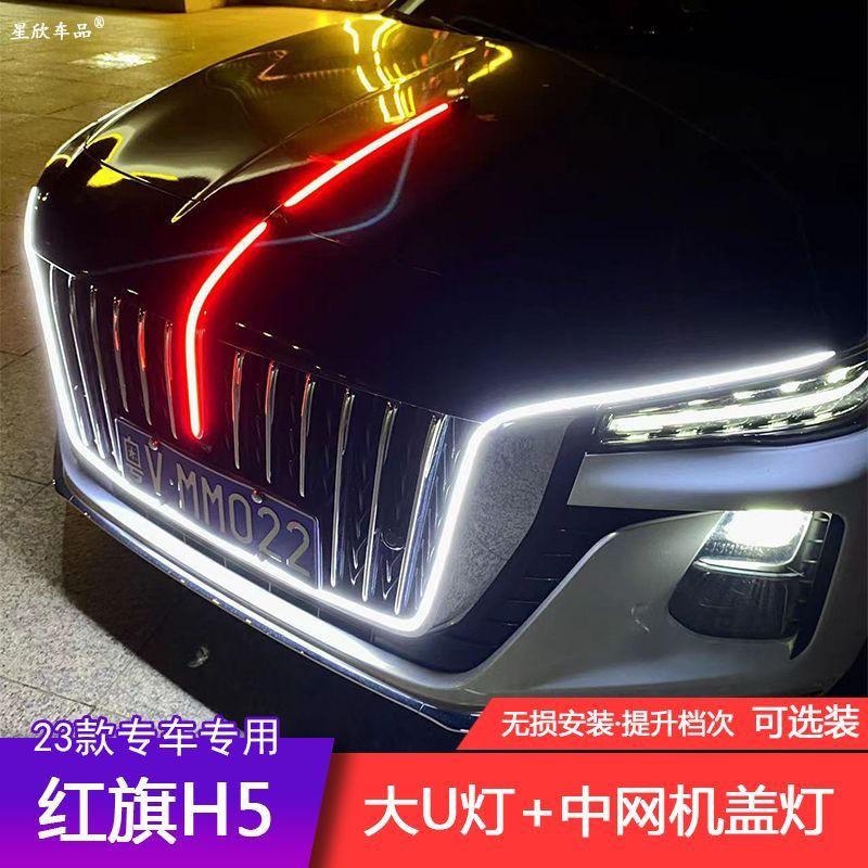 23-25侧翼H5中网机盖旗标流光灯新款门灯5五件套大U灯