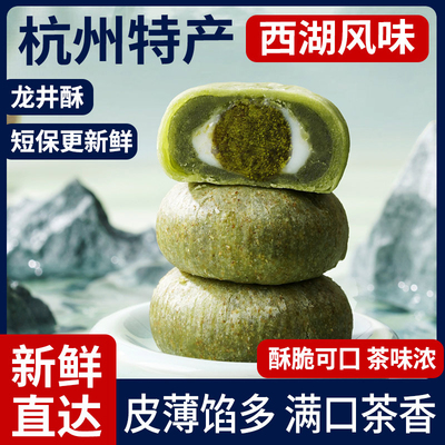 龙井茶酥茶饼绿茶传统老式糕点抹茶麻薯健康零食伴手礼点心多规格