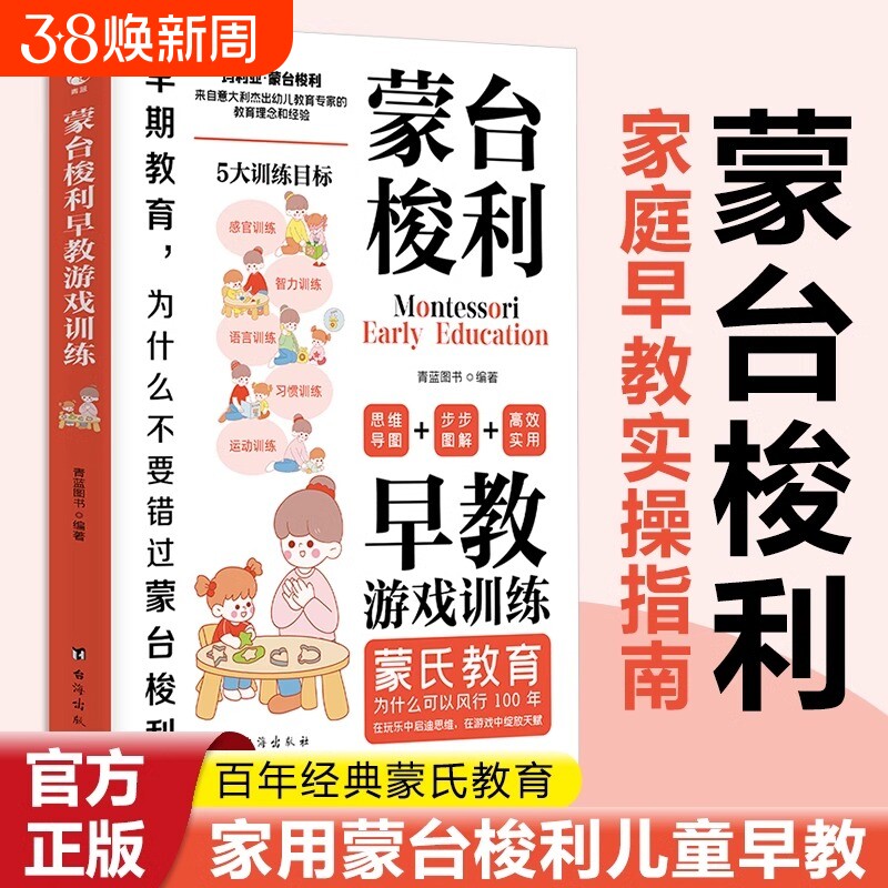 【官方正版】蒙台梭利早教游戏训练早期教育为什么不要错过蒙台梭利家庭早教实操指南蒙台梭利早教书绘本教具家庭健康成长父母书籍
