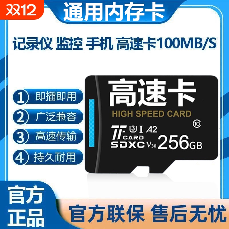 256g监控sd卡128gtf游戏手机内存卡512g行车记录仪专用存储高速卡