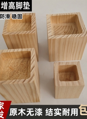 家具增高垫实木块床脚桌腿加高沙发脚茶几柜脚支撑承重脚垫木头