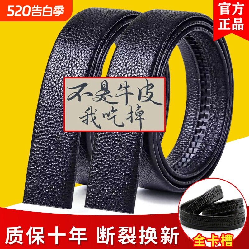 保罗全卡槽无头皮带男士真皮不带头自动扣腰带高档牛皮无扣加长潮