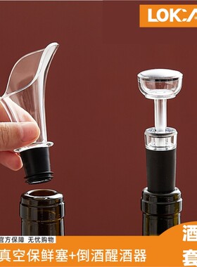 真空红酒塞倒酒器套装