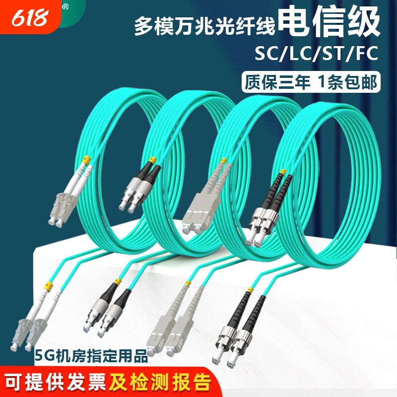 电信级OM3多模万兆光纤跳线LC-FC-SC-ST双芯跳纤光纤线机房数据线