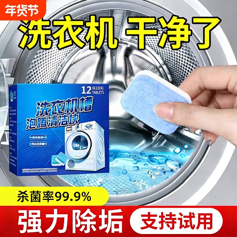 洗衣机清洁剂强力除垢杀菌滚筒专用泡腾片全自动清洗污渍神器波轮