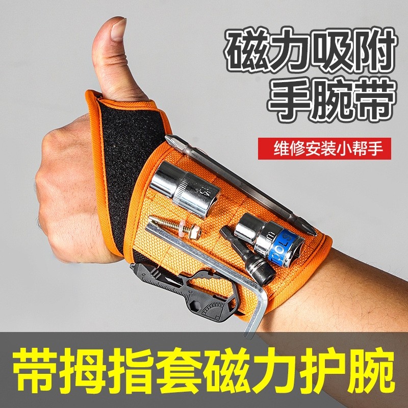 磁性腕带钉子捡拾器强力磁铁手腕带便携式小螺丝工具配件包电木工