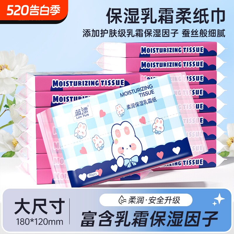 保湿乳霜纸巾大包婴儿柔润安全乳霜纸90张家庭装3层亲肤柔软母婴