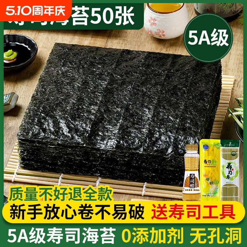 寿司海苔大片50张做紫菜片包饭专用材料食材饭团家用工具套装全套