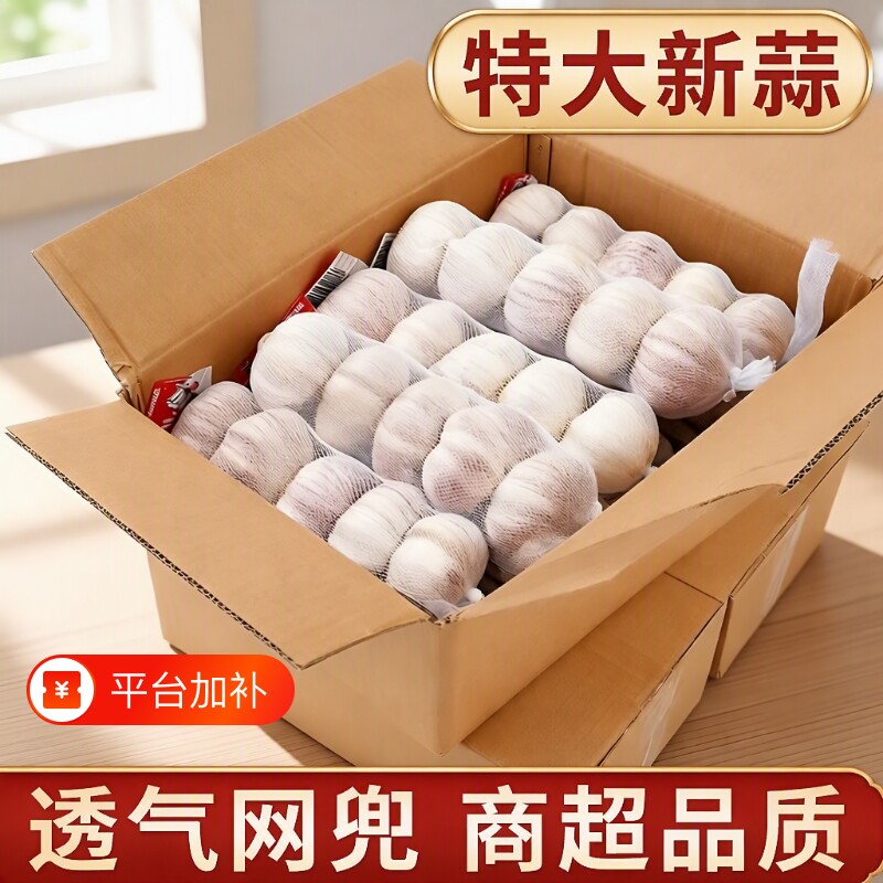 【商超品质】条蒜新干蒜净蒜金乡大蒜头正宗紫白皮大蒜头批发包邮