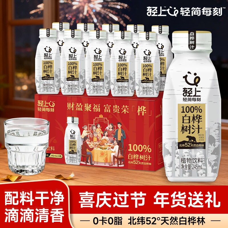 【年货礼盒】轻上100%白桦树汁植物饮料入口清爽饮品礼品送人送礼