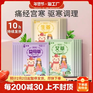 暖宝宝暖贴痛经女生用大姨妈暧宫贴官方旗舰店发热贴艾草自发热贴