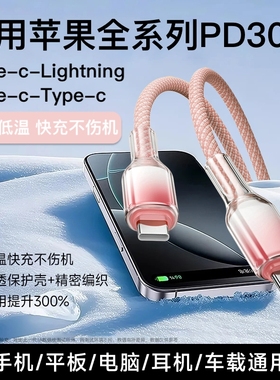 PD30W快充苹果数据线适用17iPhone16/14/13/12/11proMax/se/xr手机iPad9/8/7/6plus平板电脑充电车载15充电器