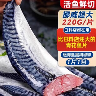 青花鱼挪威进口鲭鱼青花鱼片半成品日式 盐渍新鲜烤青占鱼商用冷冻