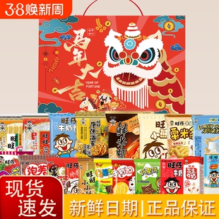 旺旺大礼包巨型马年年货礼盒仙贝雪饼零食膨化食品过年送礼