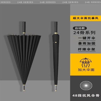 48段伞骨超大抗暴风两用自动伞