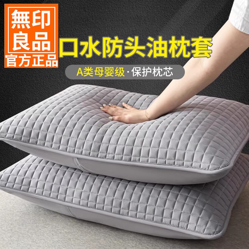 无印良品防头油枕枕头套套防口水隔脏一对装枕芯内胆套隔离层防油