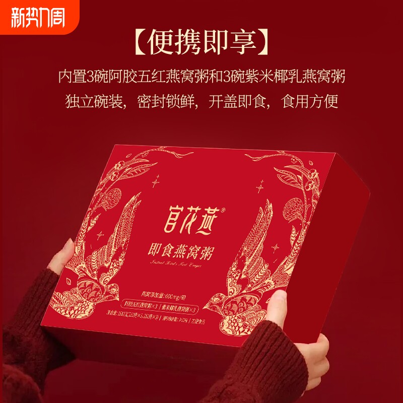 官花燕椰乳紫米阿胶五红燕窝粥即食免煮早餐饱腹代餐碗装速食甜品