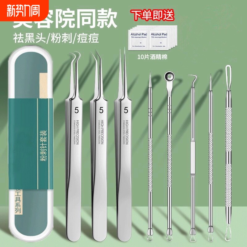 超尖细胞夹粉刺针套装去黑头镊子挤痘痘暗疮祛痘针清洁工具美容院