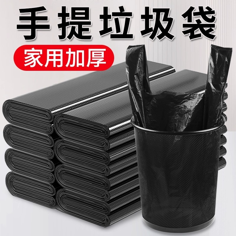 垃圾袋家用手提式加厚实惠装宿舍用大号背心塑料袋厨房批发特厚